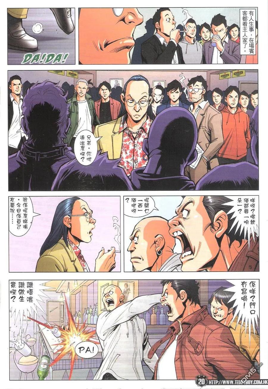 古惑仔 第1772回 西环「坐观」 第18页