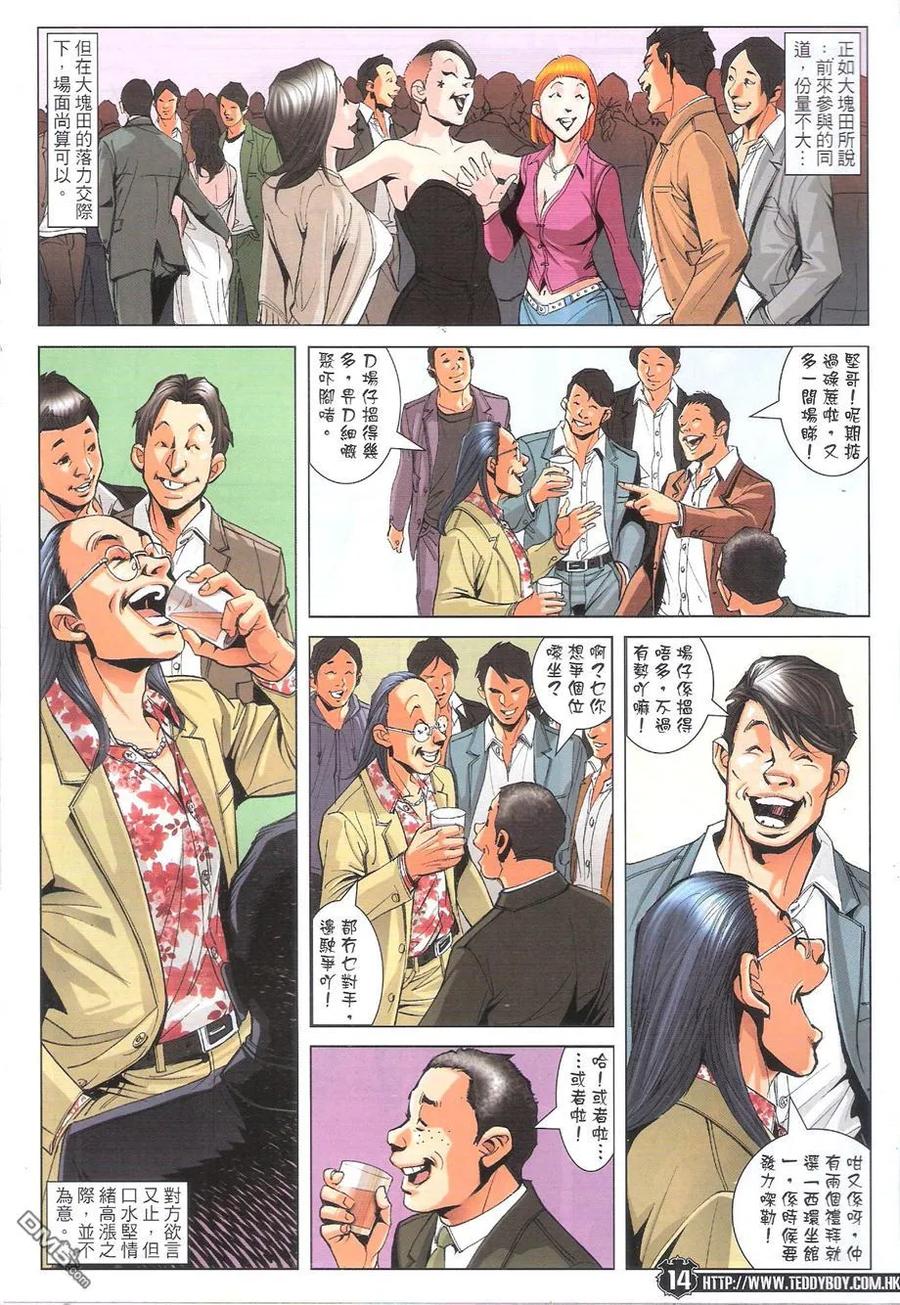 古惑仔 第1772回 西环「坐观」 第12页