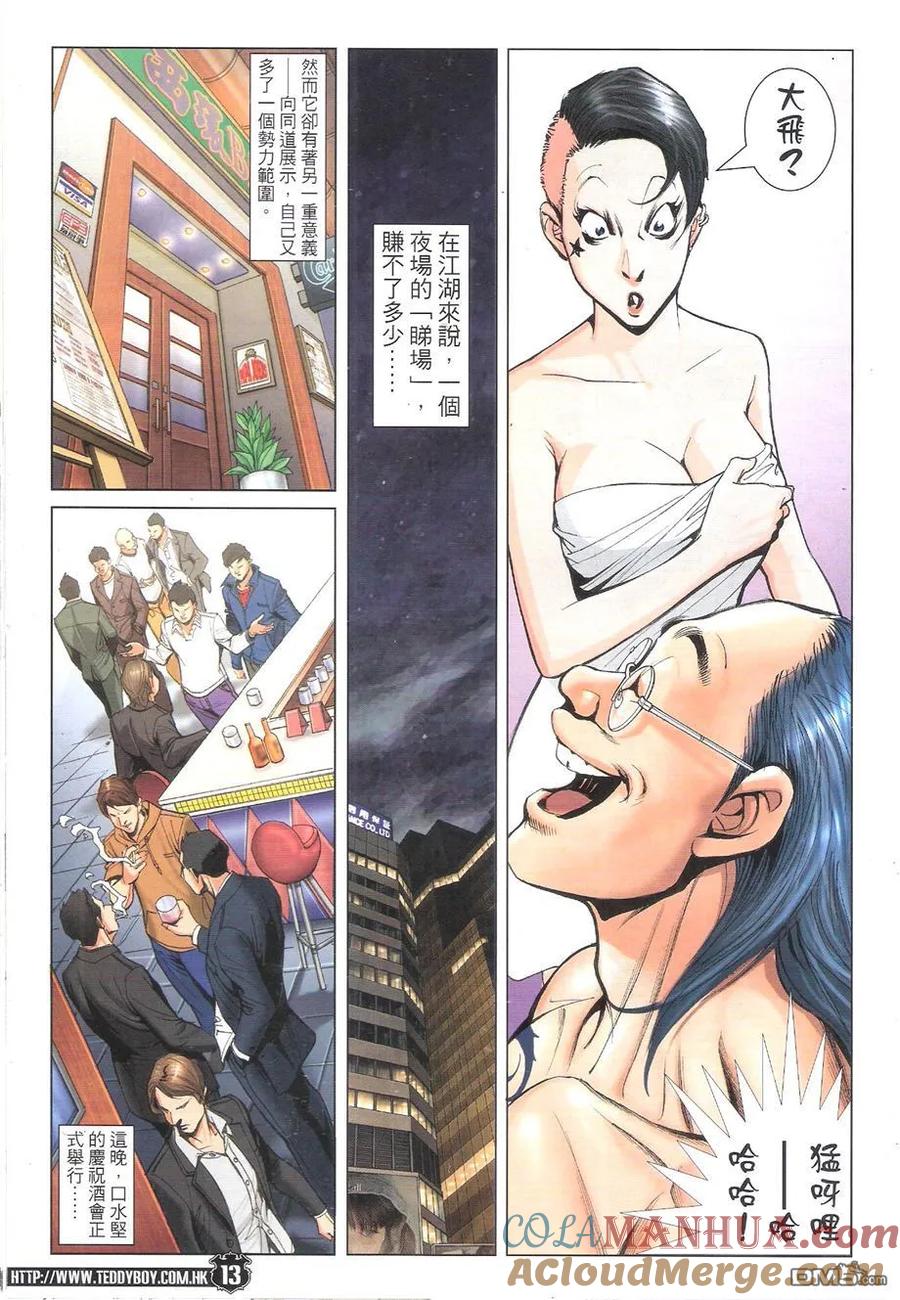 古惑仔 第1772回 西环「坐观」 第11页