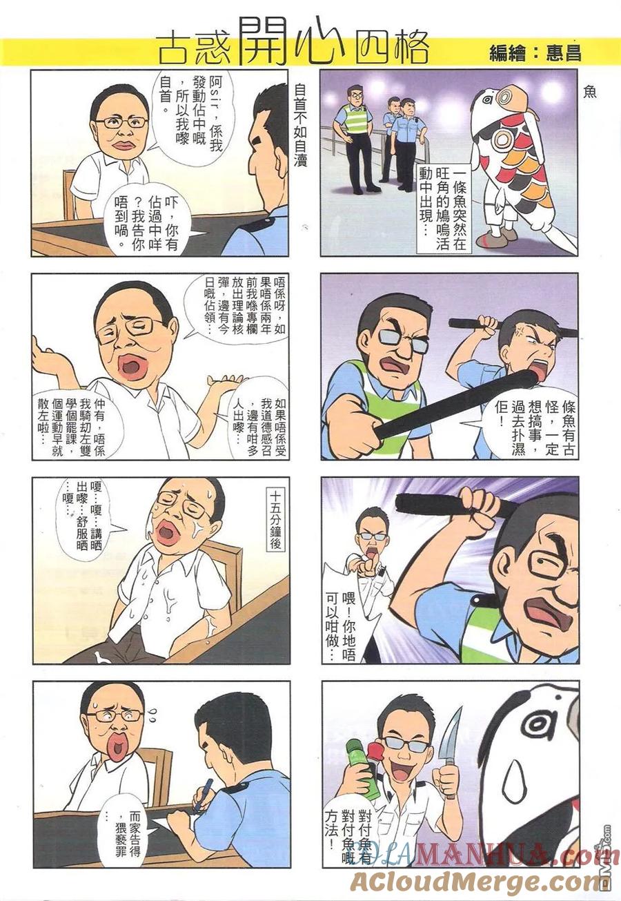 古惑仔 第1772回 西环「坐观」 第29页