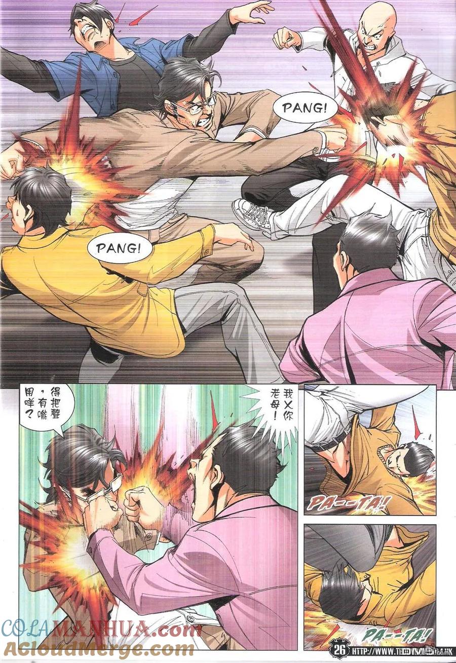 古惑仔 第1772回 西环「坐观」 第23页