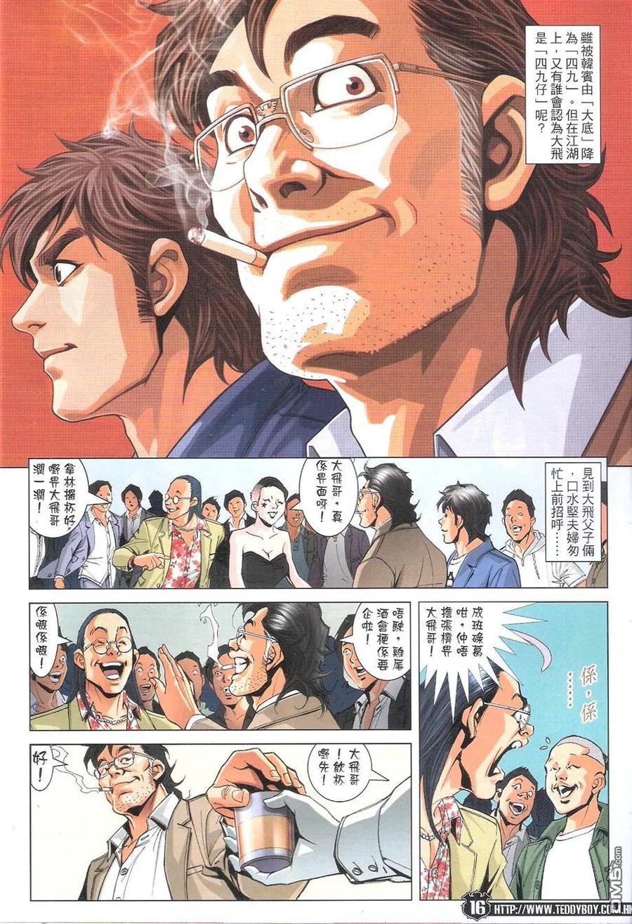 古惑仔 第1772回 西环「坐观」 第14页
