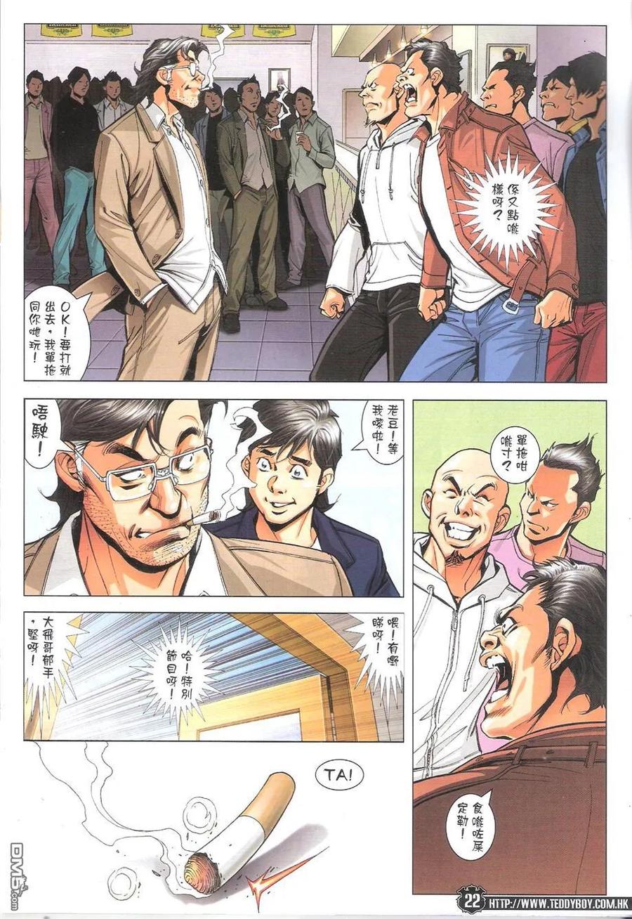 古惑仔 第1772回 西环「坐观」 第20页