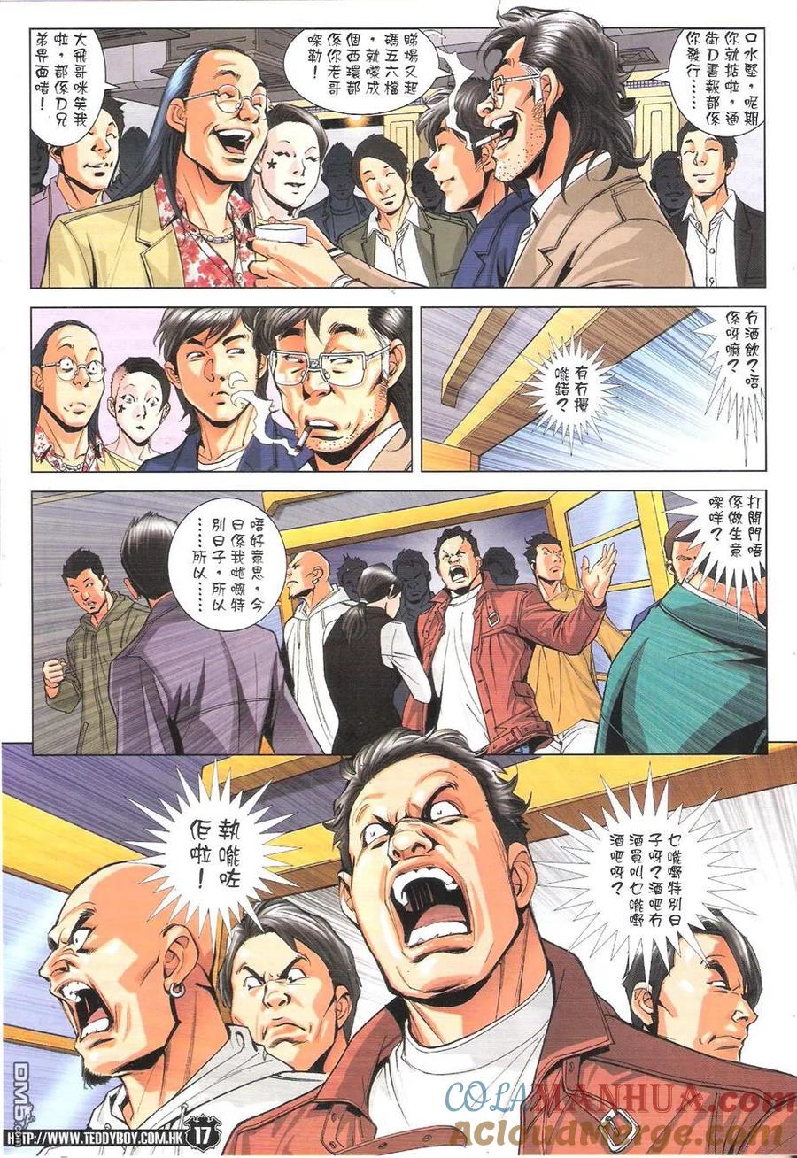 古惑仔 第1772回 西环「坐观」 第15页