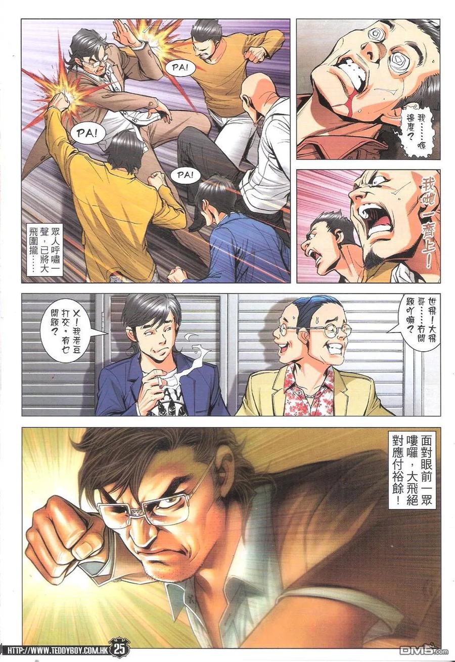 古惑仔 第1772回 西环「坐观」 第22页