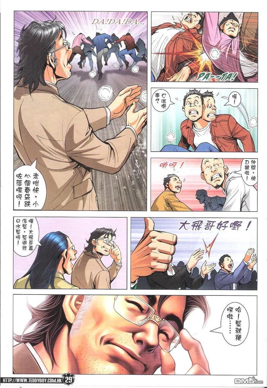 古惑仔 第1772回 西环「坐观」 第26页