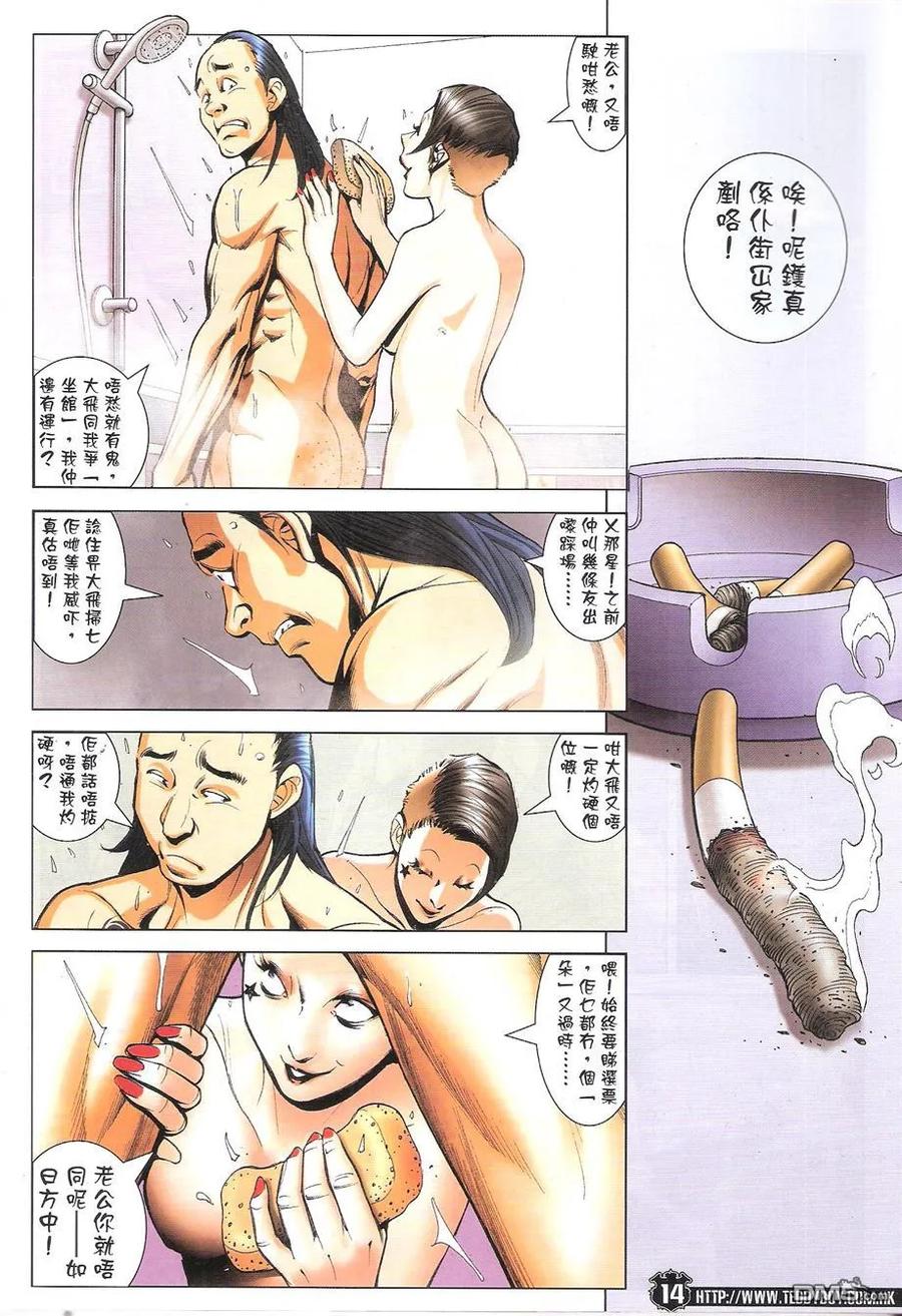 古惑仔 第1773回 男盜女娼 第14页
