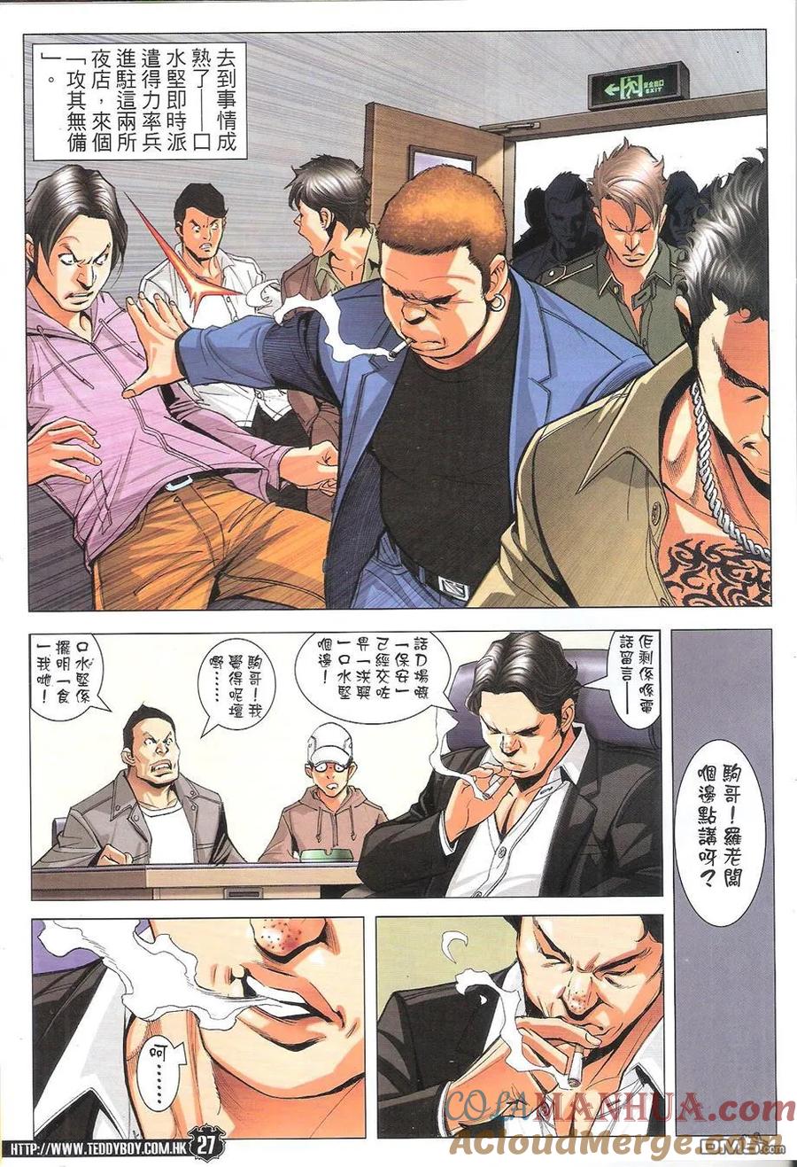 古惑仔 第1773回 男盜女娼 第27页