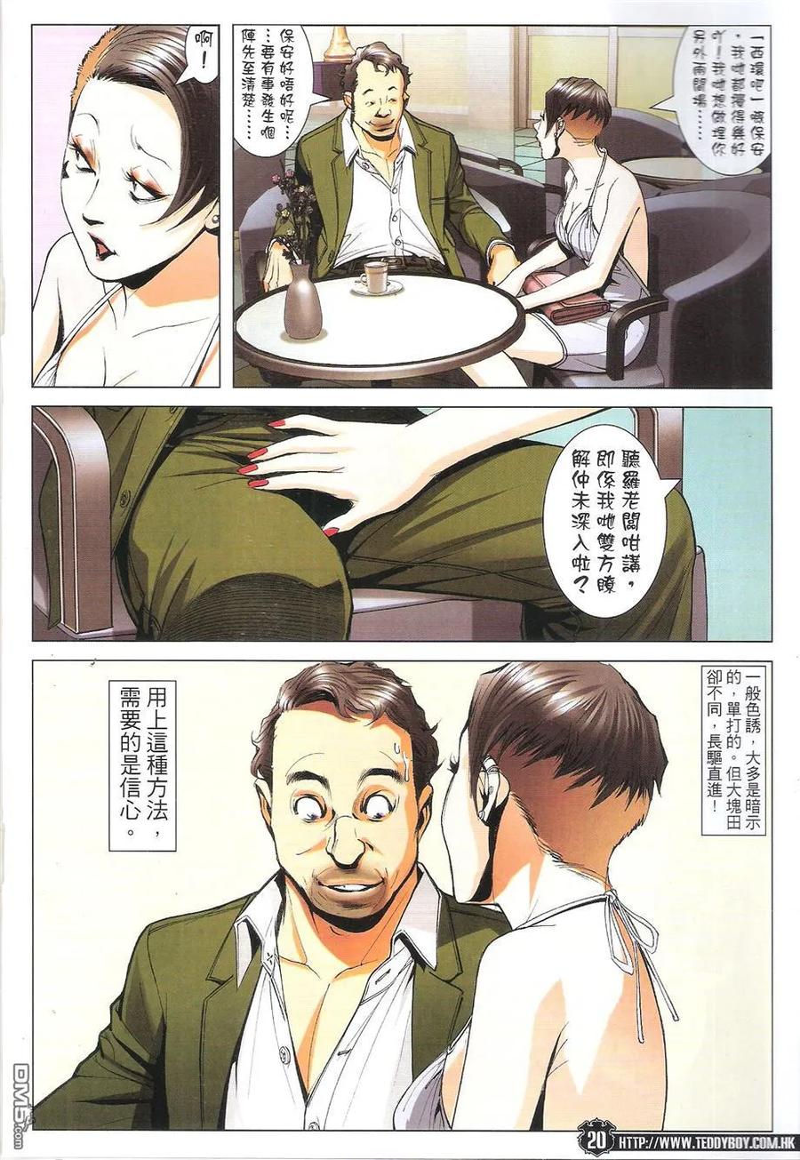 古惑仔 第1773回 男盜女娼 第20页