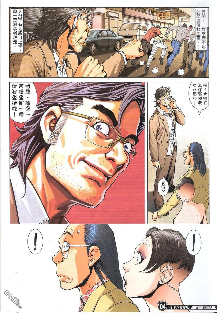 古惑仔 第1773回 男盜女娼 第4页