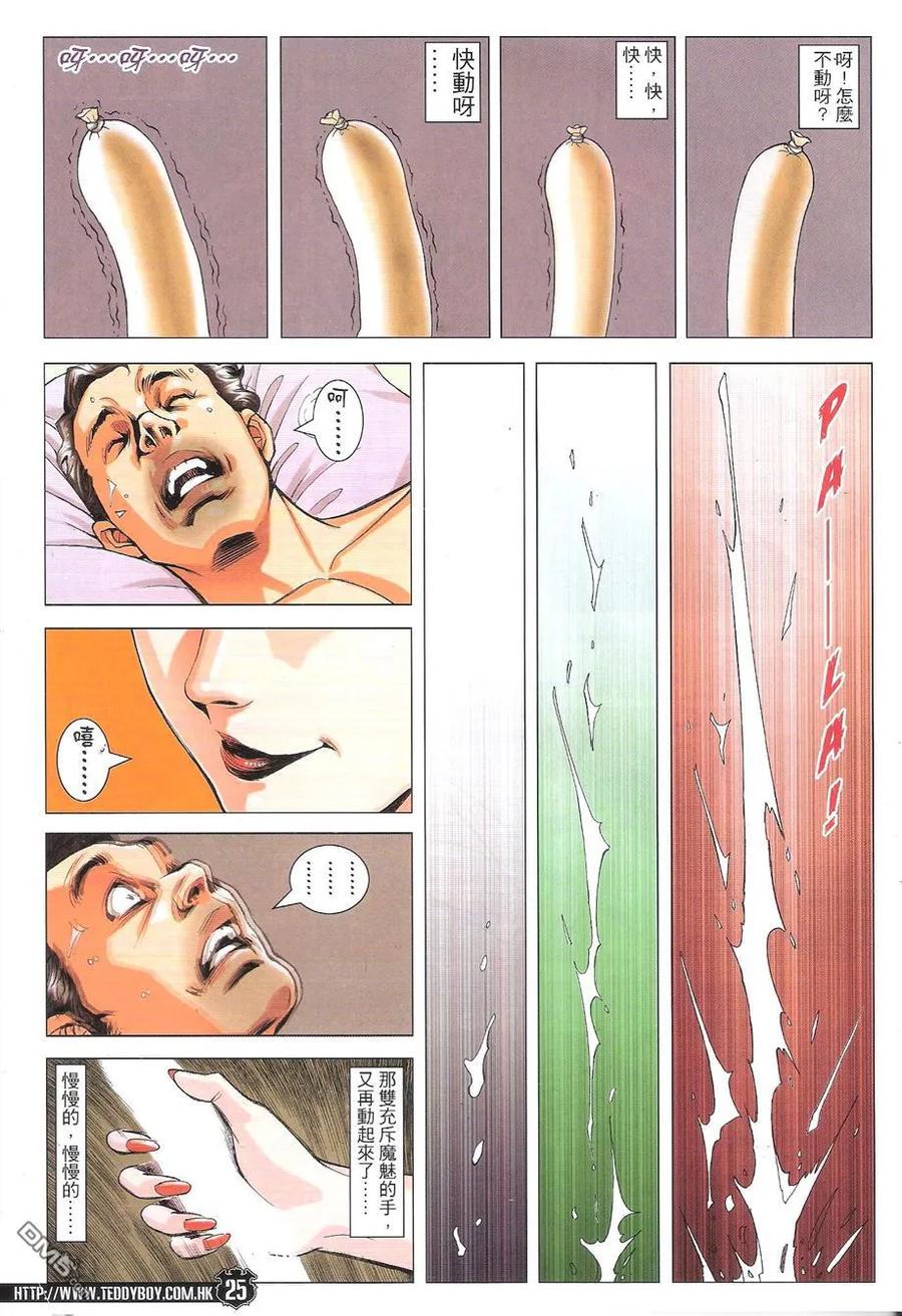 古惑仔 第1773回 男盜女娼 第24页