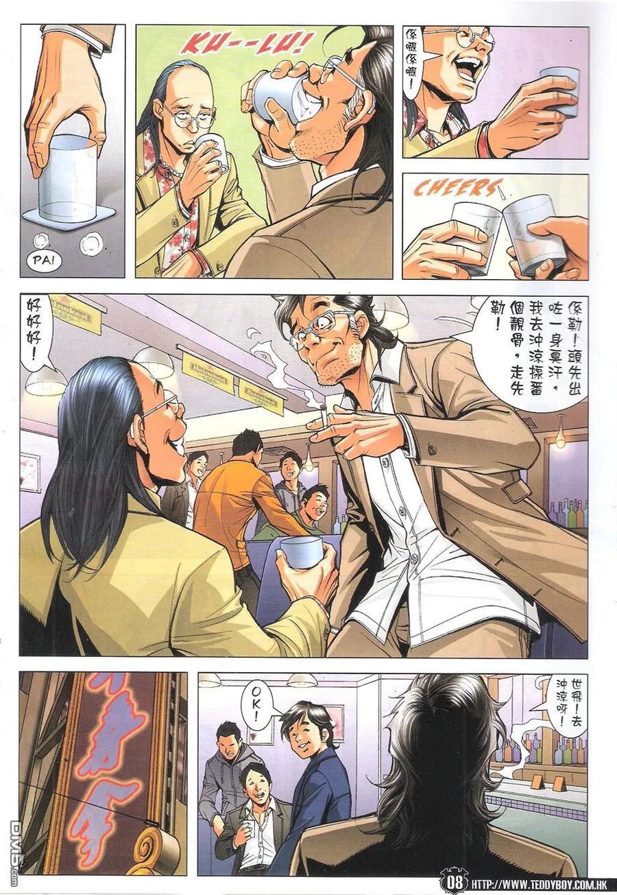 古惑仔 第1773回 男盜女娼 第8页