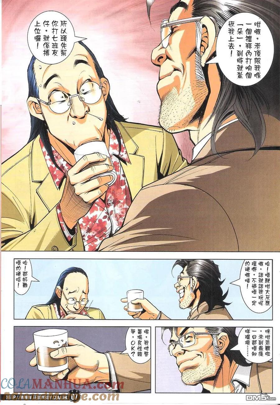 古惑仔 第1773回 男盜女娼 第7页