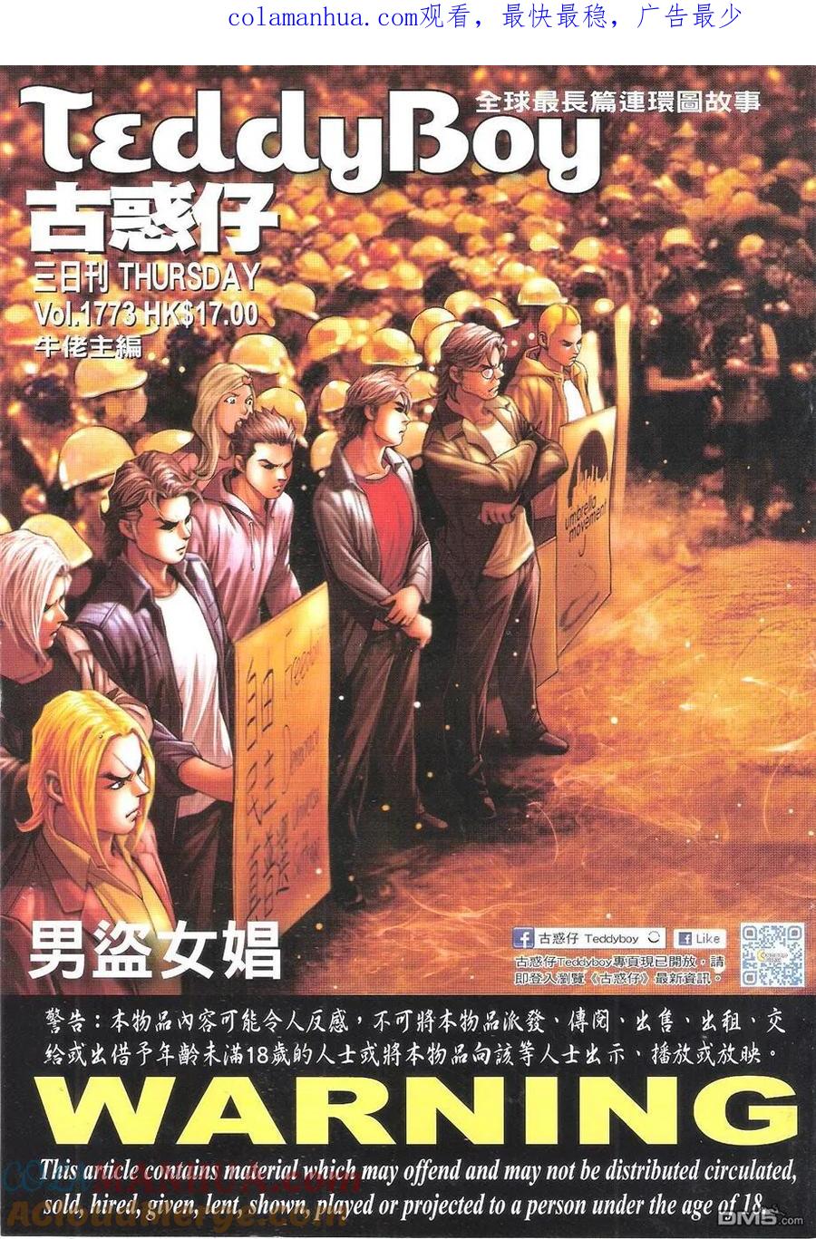 古惑仔 第1773回 男盜女娼 第1页
