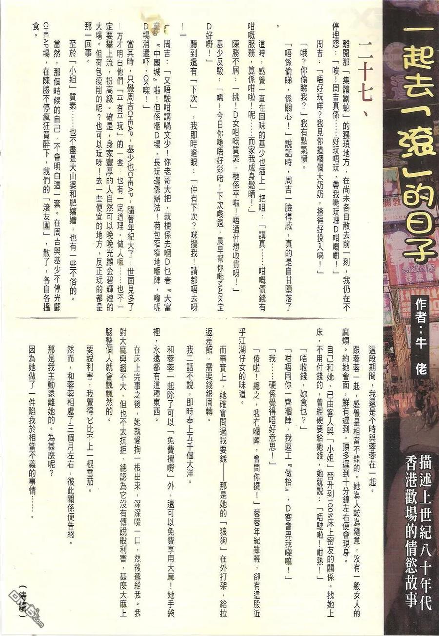 古惑仔 第1773回 男盜女娼 第30页