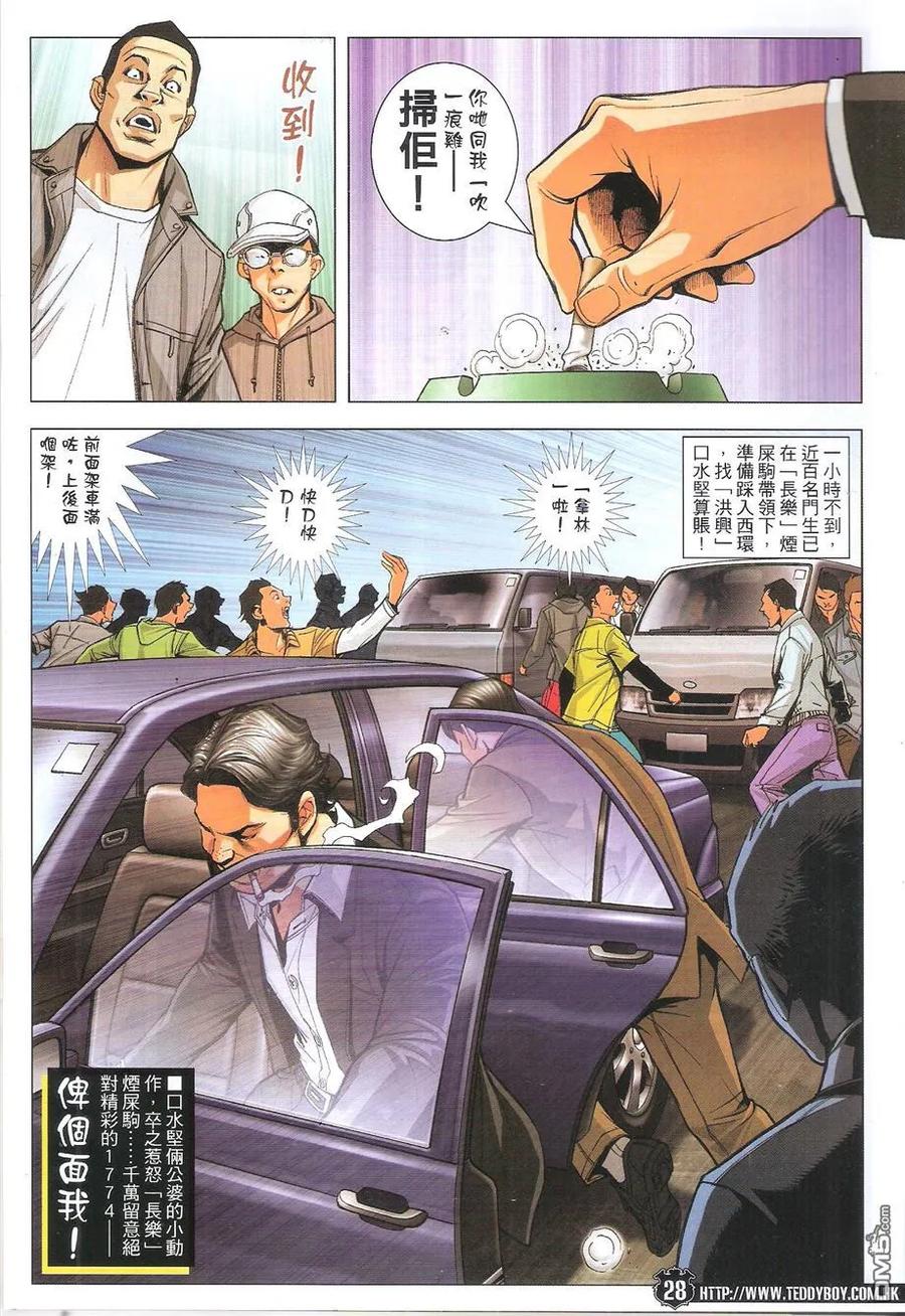 古惑仔 第1773回 男盜女娼 第28页