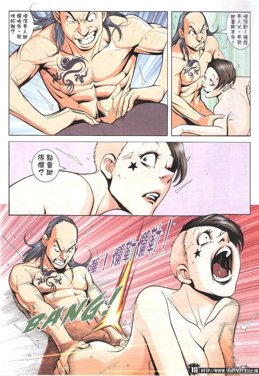 古惑仔 第1773回 男盜女娼 第18页