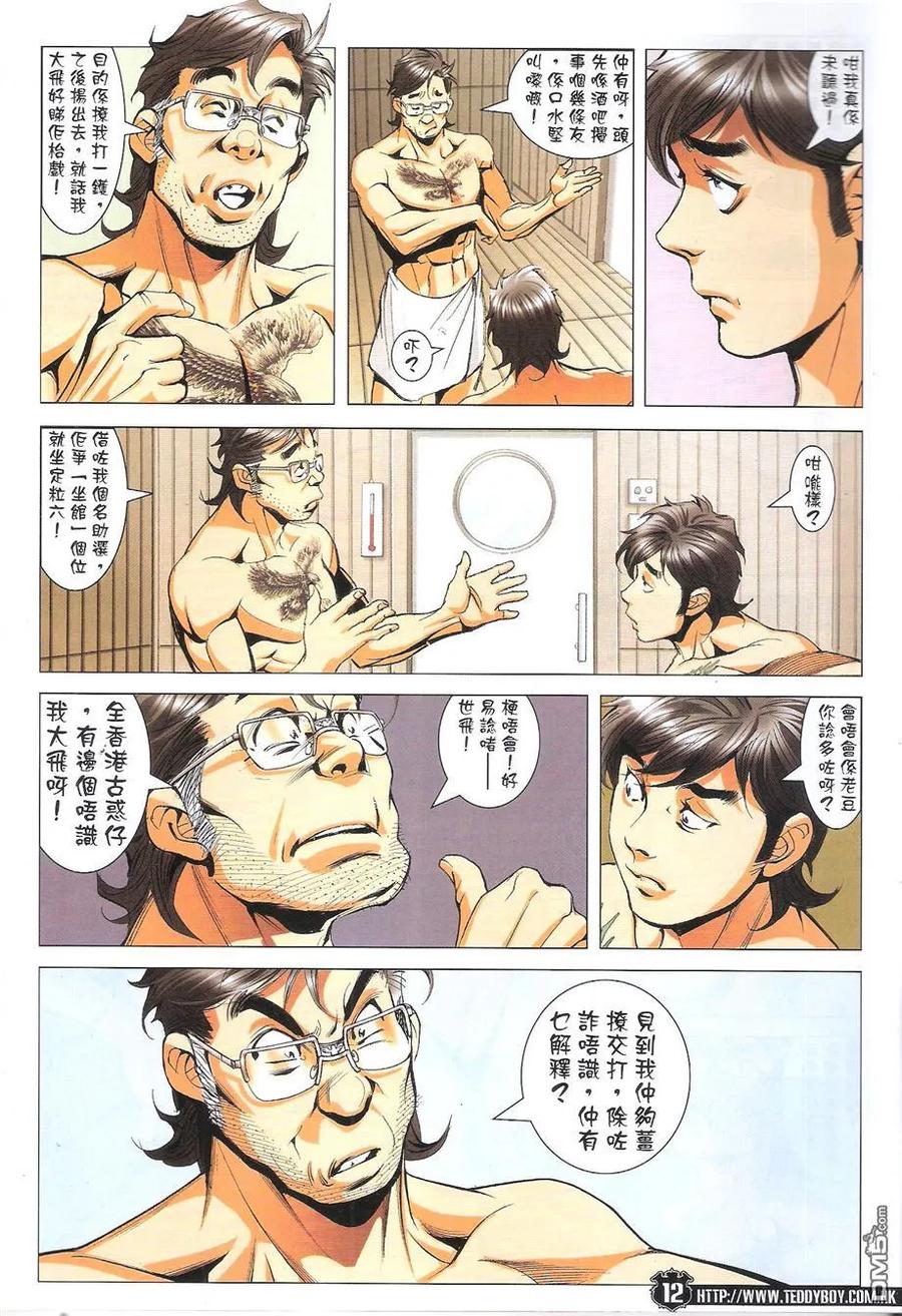古惑仔 第1773回 男盜女娼 第12页