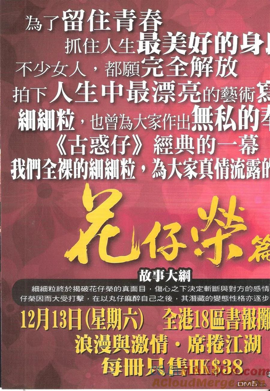 古惑仔 第1773回 男盜女娼 第35页