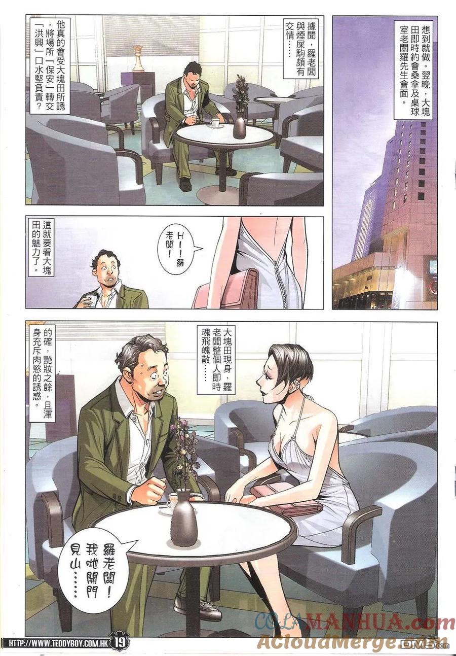 古惑仔 第1773回 男盜女娼 第19页