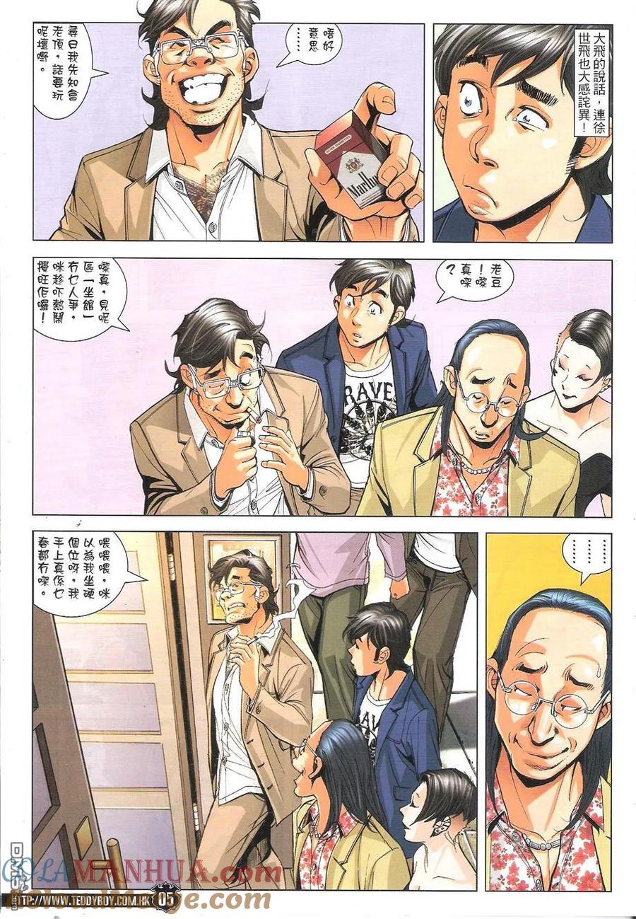 古惑仔 第1773回 男盜女娼 第5页