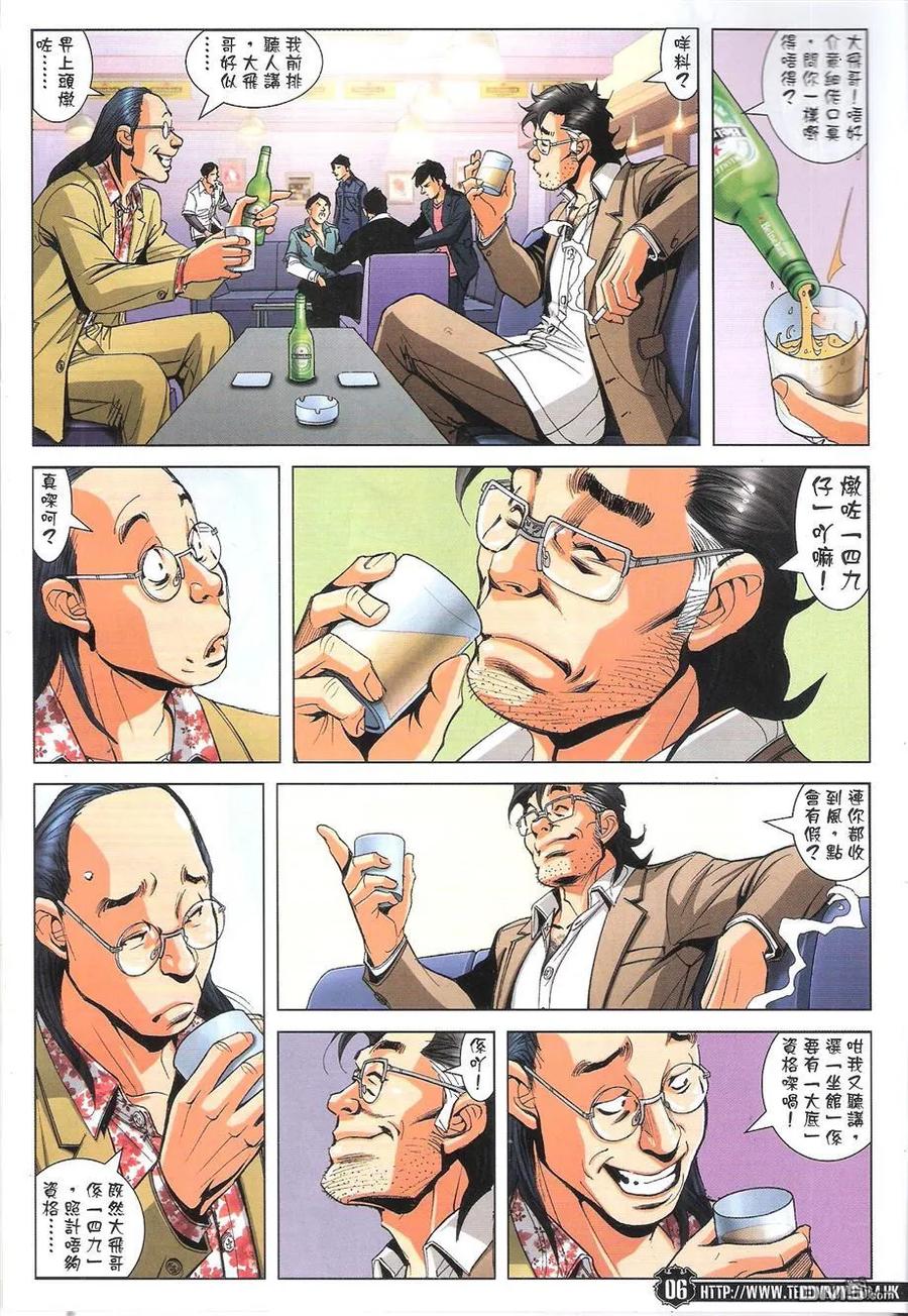 古惑仔 第1773回 男盜女娼 第6页