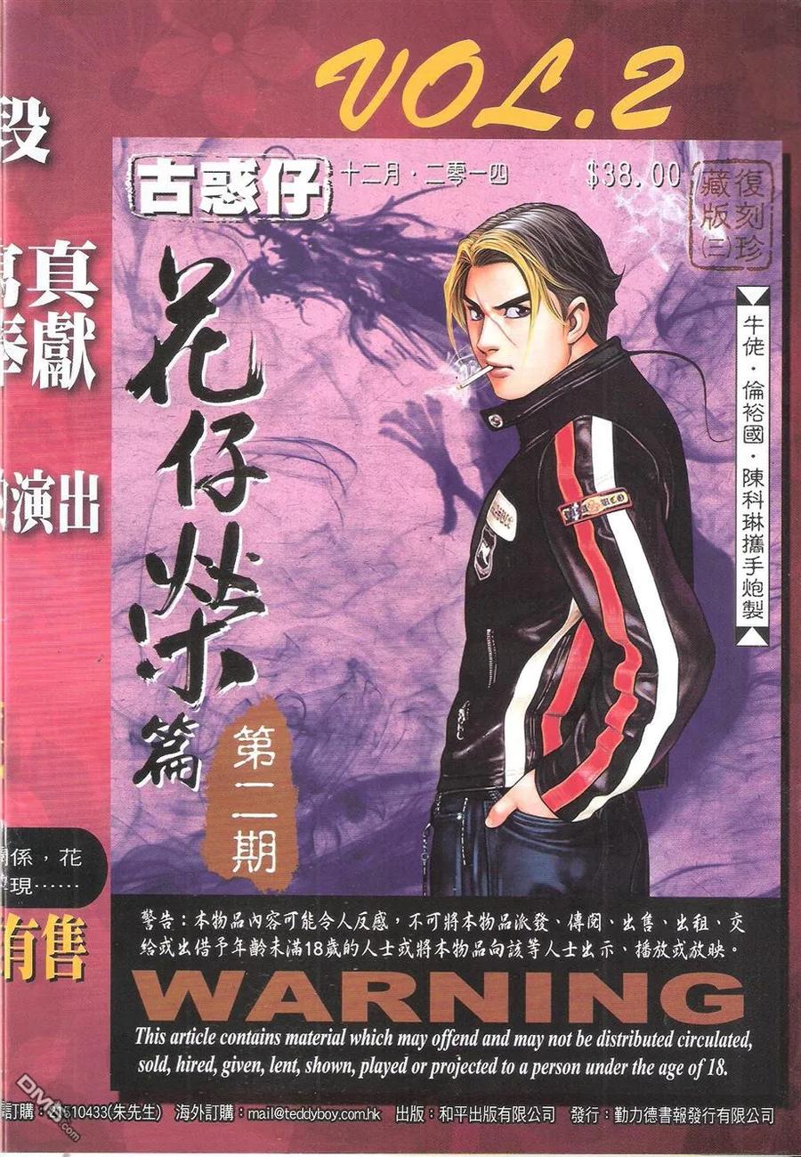 古惑仔 第1773回 男盜女娼 第34页