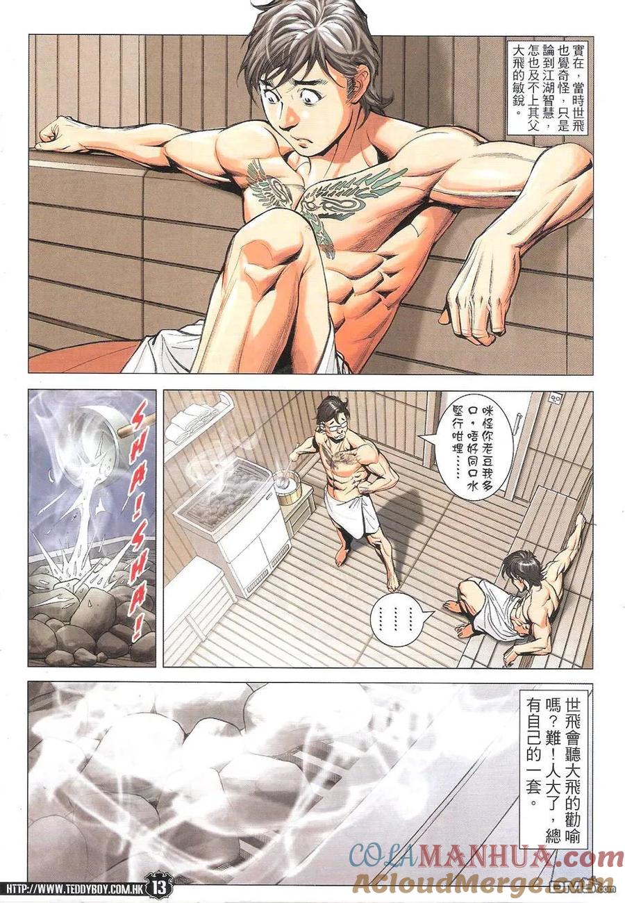 古惑仔 第1773回 男盜女娼 第13页