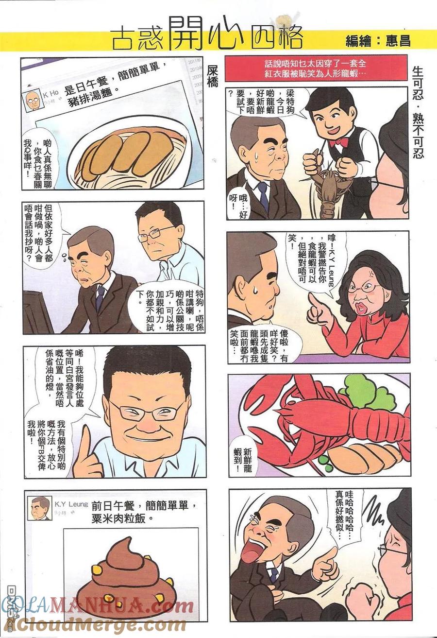 古惑仔 第1773回 男盜女娼 第31页