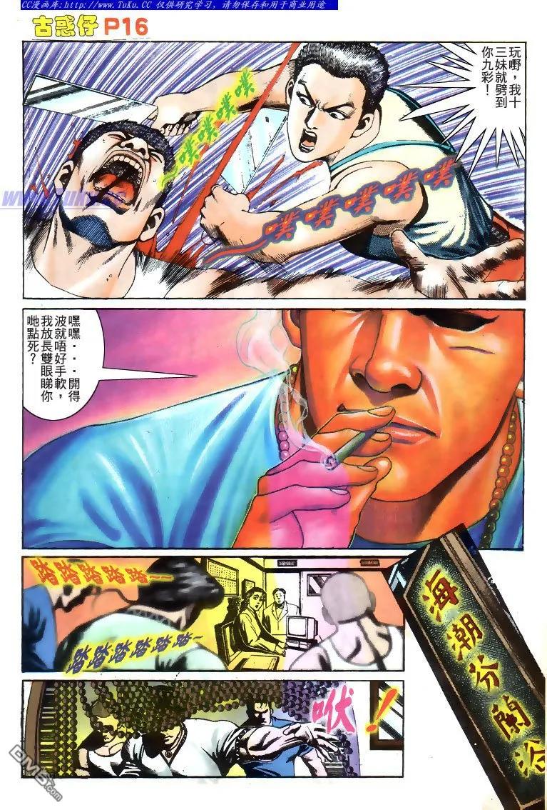 古惑仔 第178回 第14页