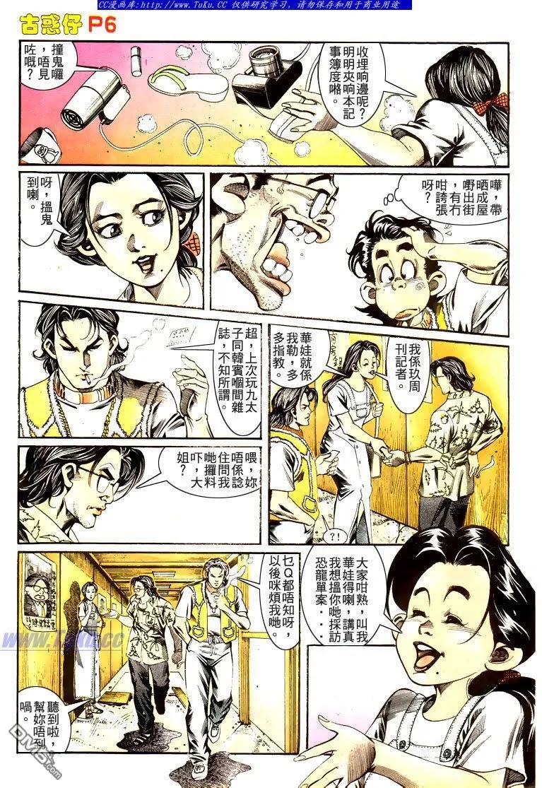 古惑仔 第178回 第6页