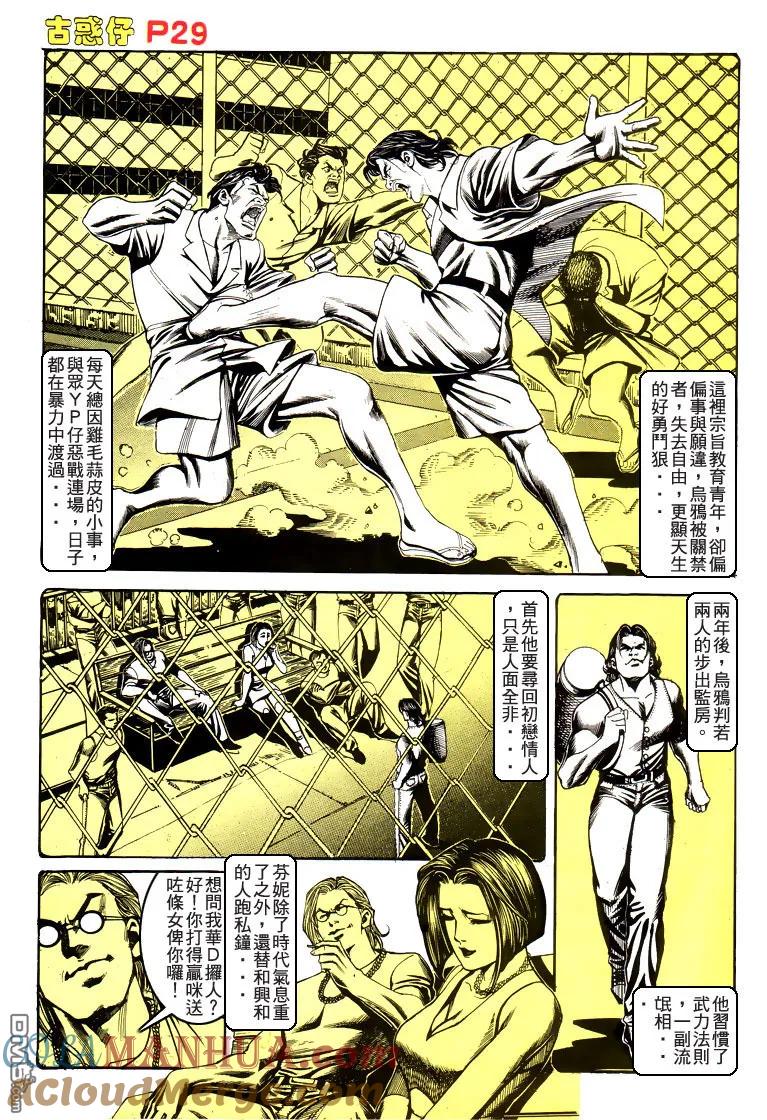 古惑仔 第178回 第27页