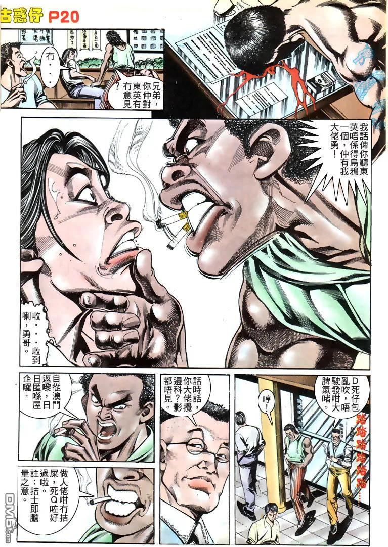 古惑仔 第178回 第18页