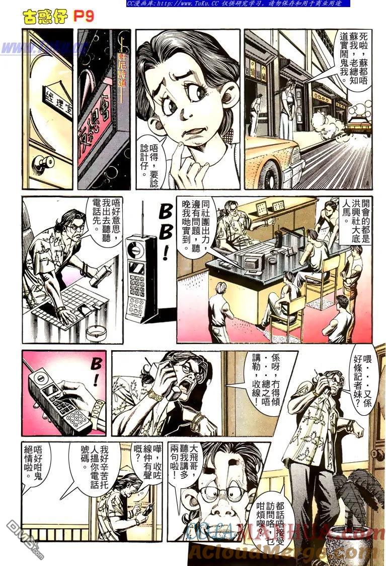 古惑仔 第178回 第9页
