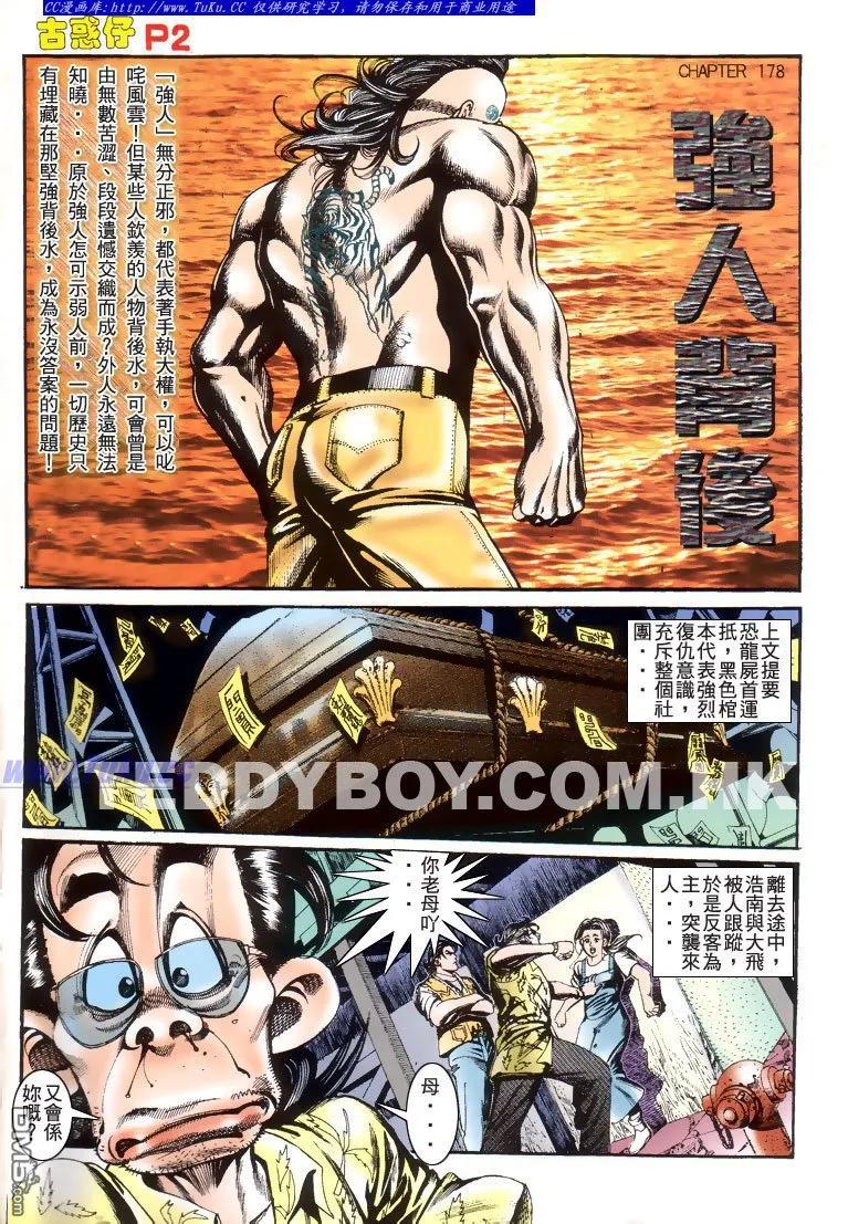古惑仔 第178回 第2页