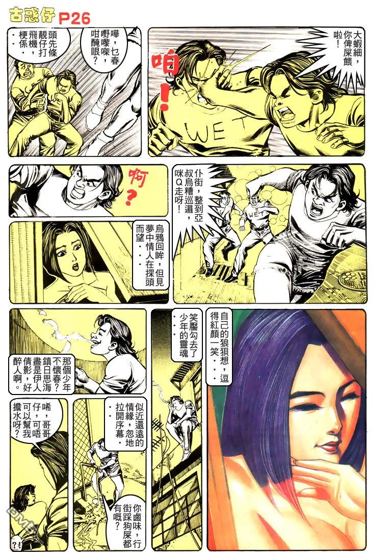 古惑仔 第178回 第24页