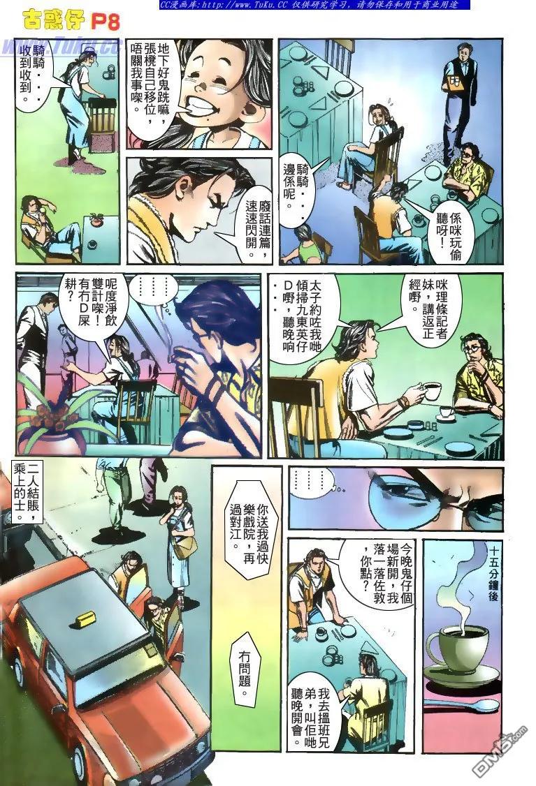 古惑仔 第178回 第8页