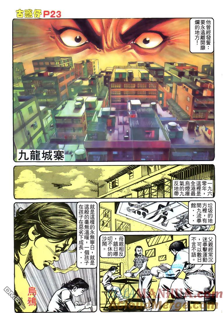 古惑仔 第178回 第21页