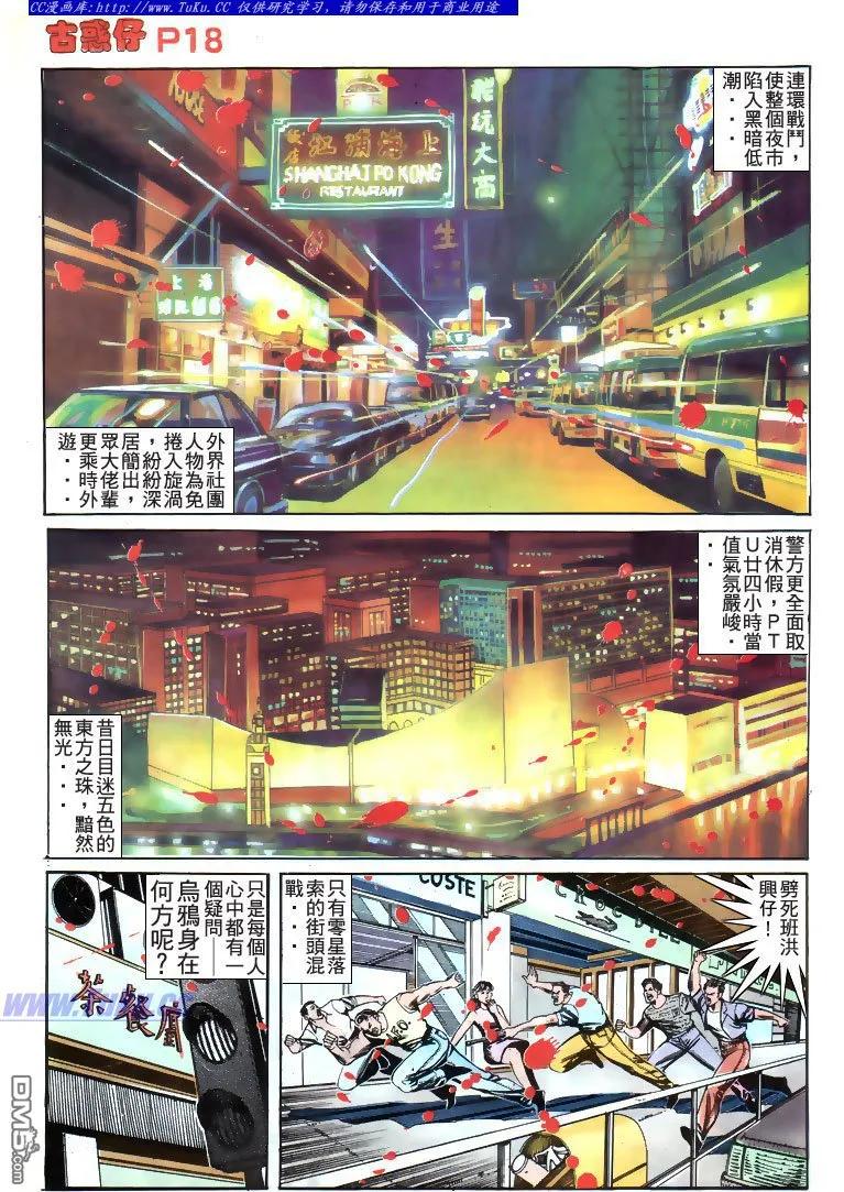 古惑仔 第178回 第16页