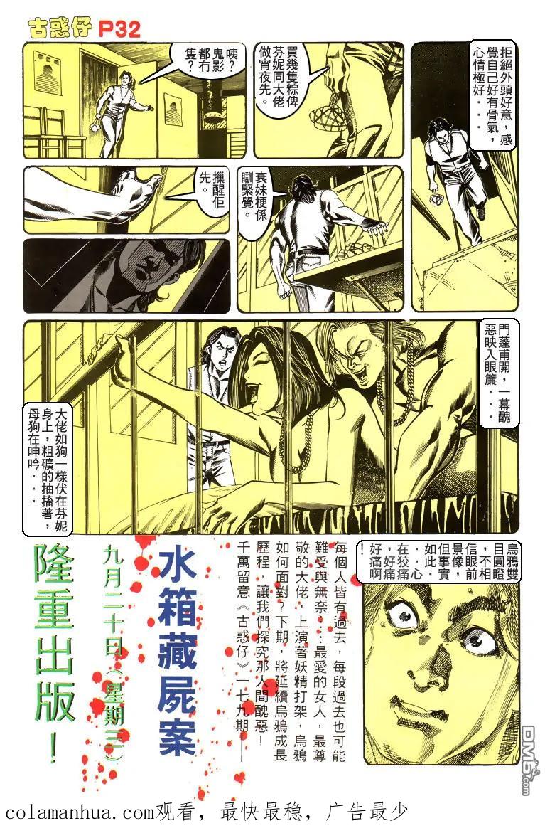 古惑仔 第178回 第30页