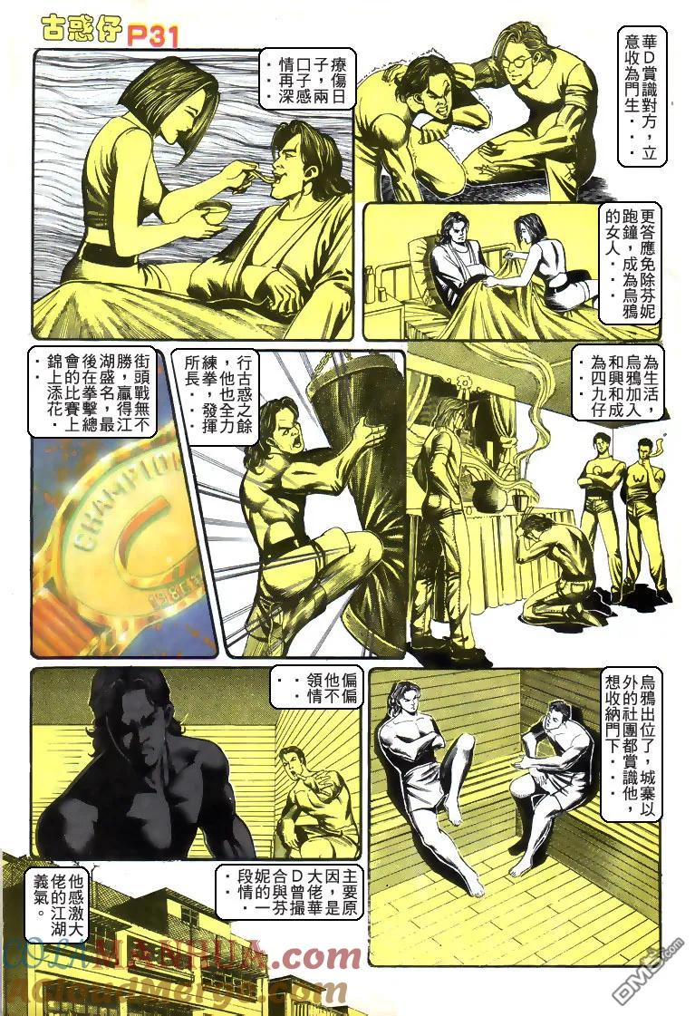 古惑仔 第178回 第29页