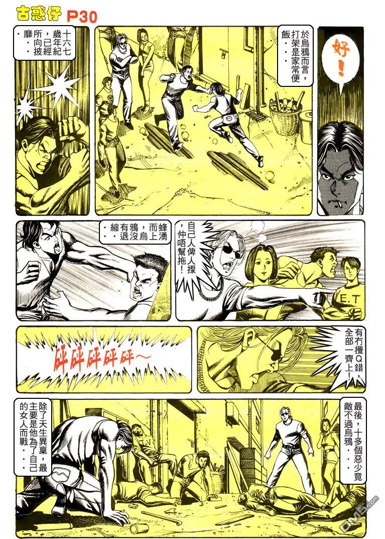 古惑仔 第178回 第28页
