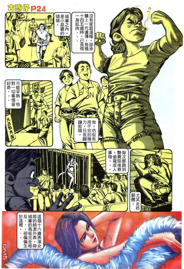 古惑仔 第178回 第22页