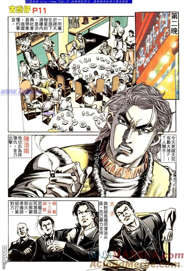 古惑仔 第178回 第11页