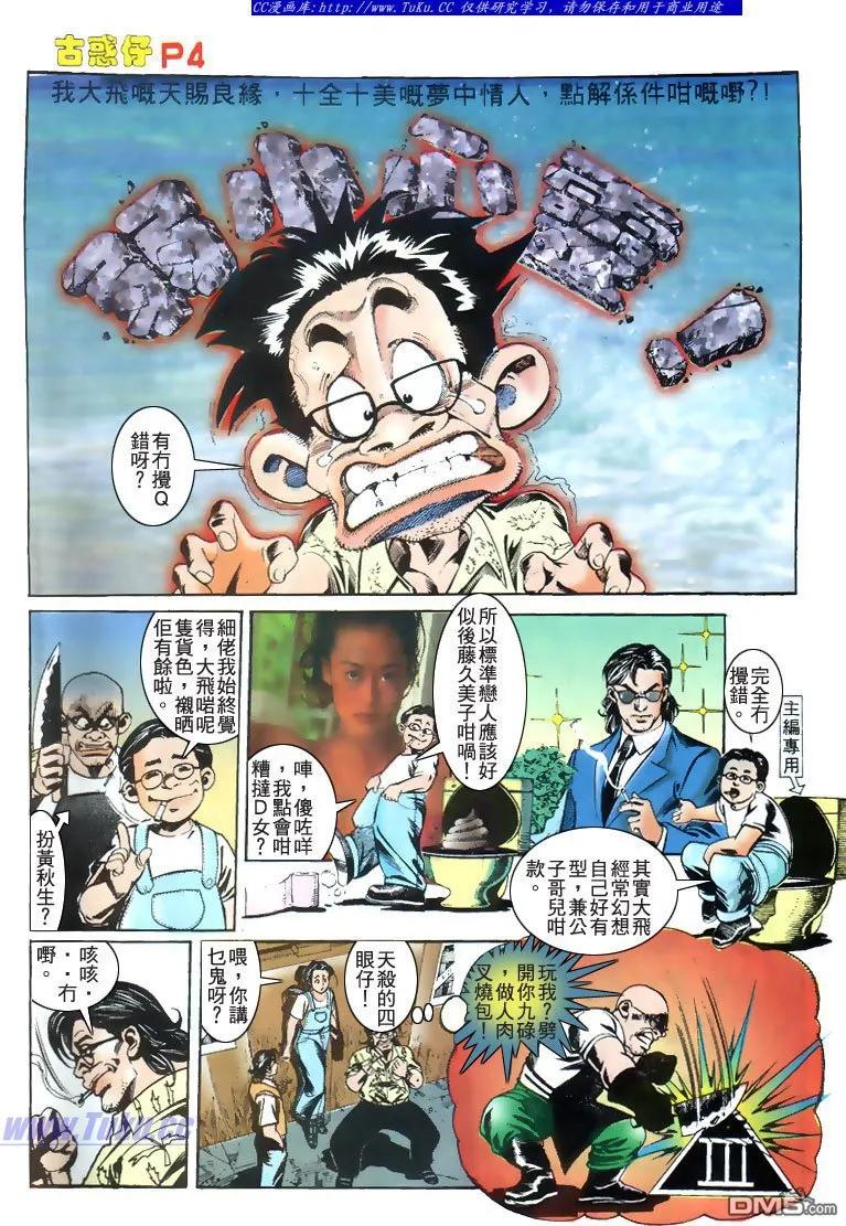古惑仔 第178回 第4页