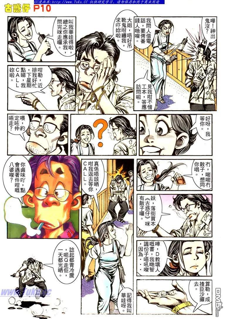 古惑仔 第178回 第10页