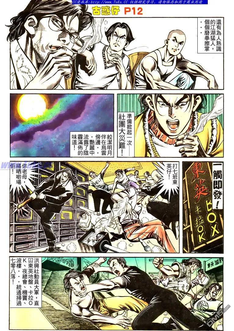 古惑仔 第178回 第12页