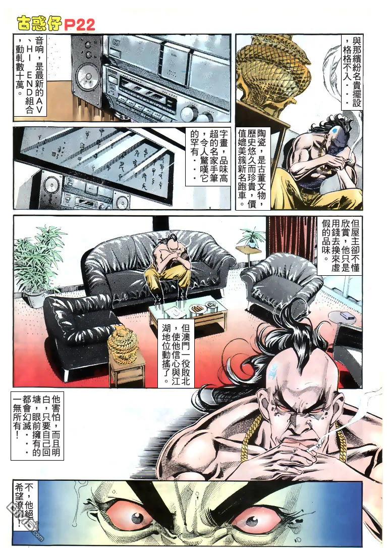 古惑仔 第178回 第20页