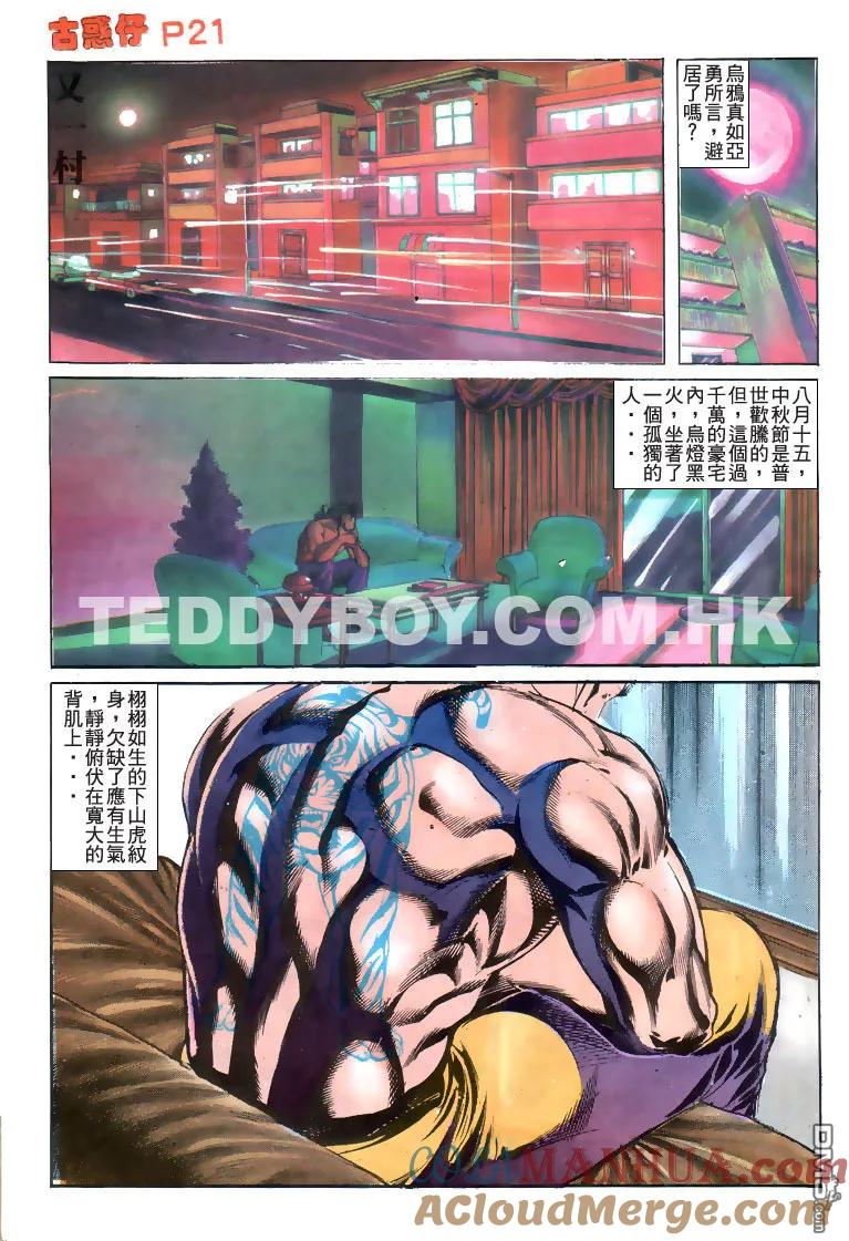古惑仔 第178回 第19页