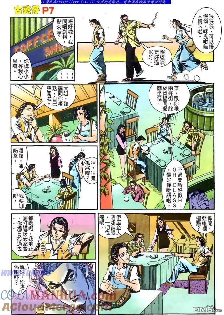 古惑仔 第178回 第7页